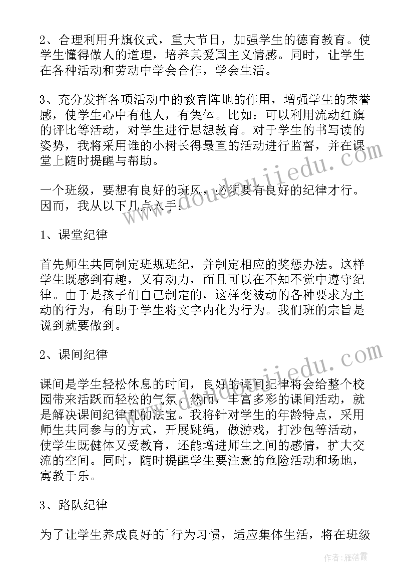 2023年一年级班务计划工作内容 一年级班务工作计划(优质7篇)