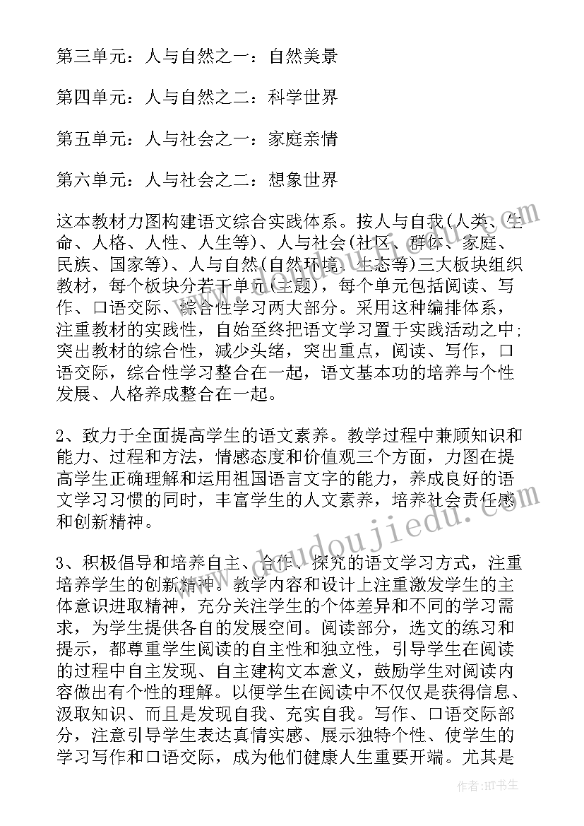 民办学校教学工作计划(精选5篇)