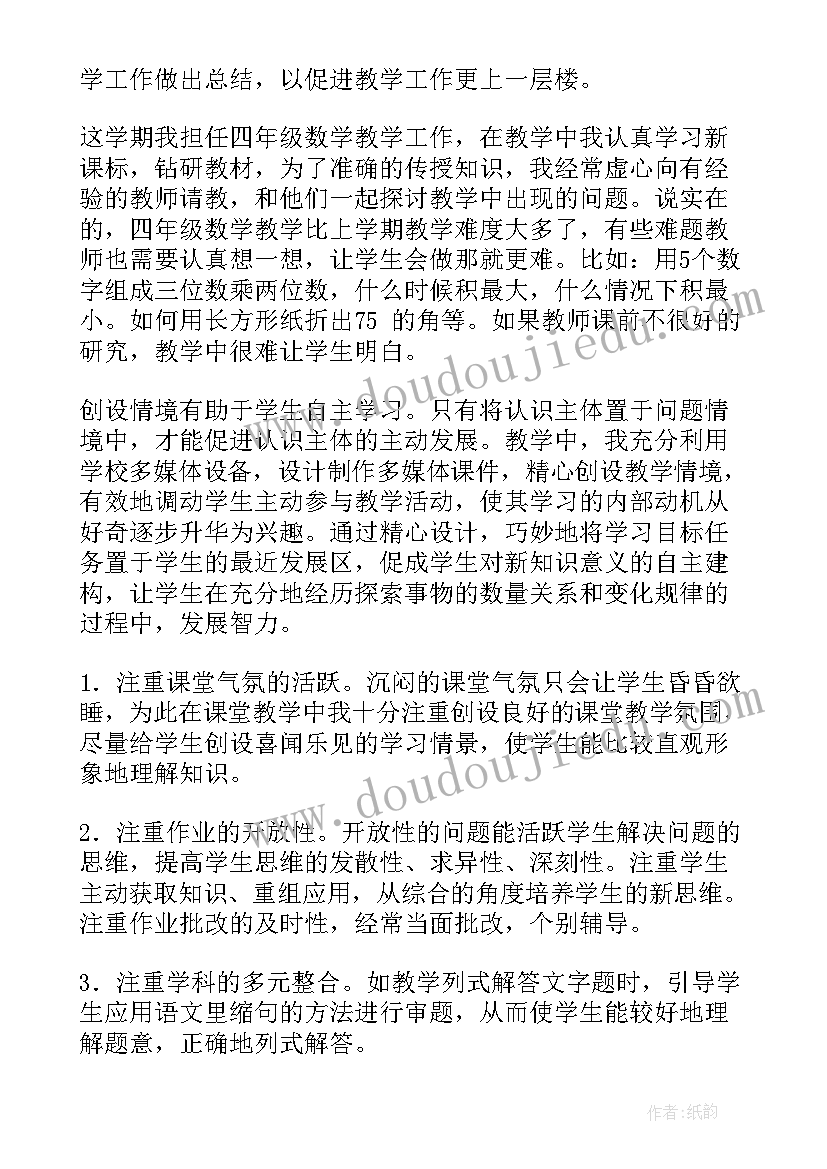 最新人教版数学四年级案例分析题及答案 人教版四年级上数学教案(实用6篇)