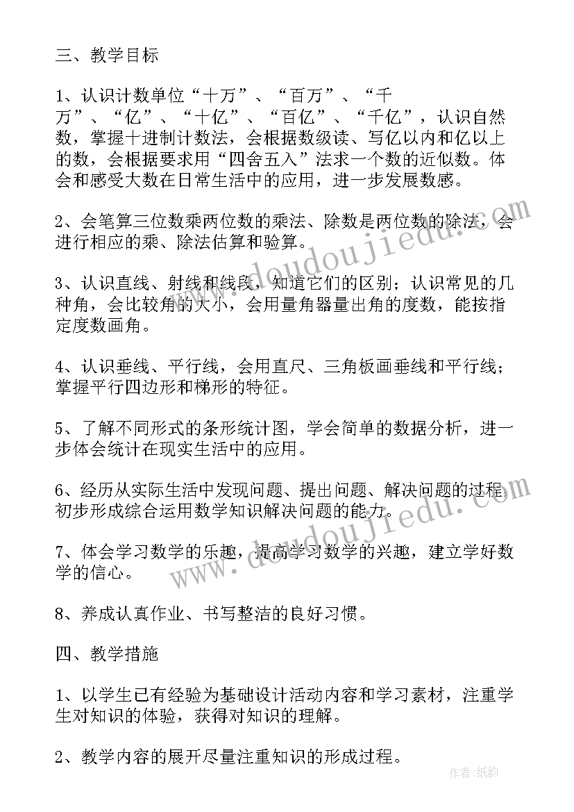 最新人教版数学四年级案例分析题及答案 人教版四年级上数学教案(实用6篇)