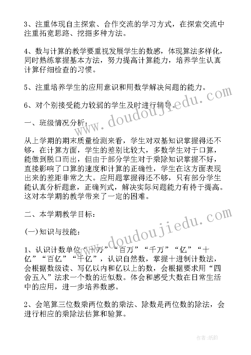 最新人教版数学四年级案例分析题及答案 人教版四年级上数学教案(实用6篇)