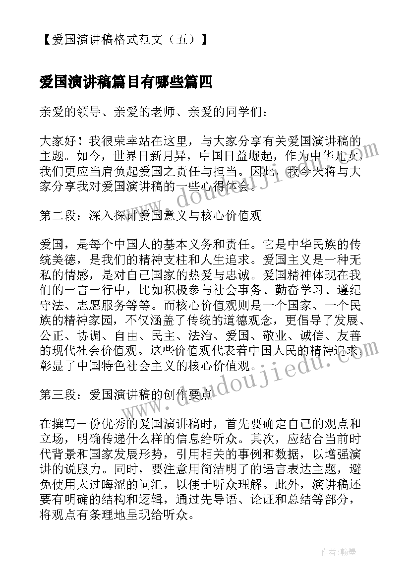 爱国演讲稿篇目有哪些(通用7篇)