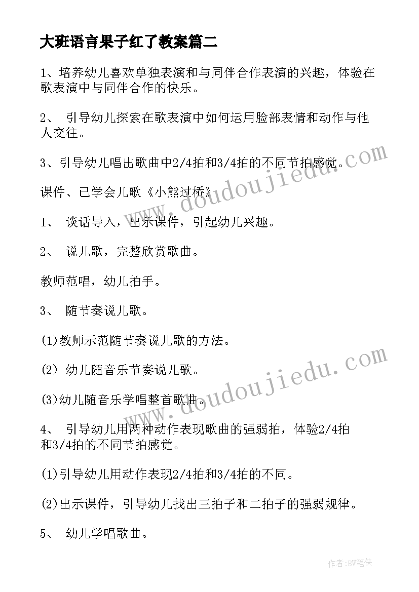 大班语言果子红了教案(大全5篇)