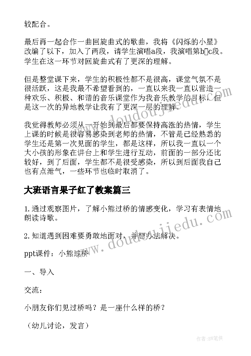 大班语言果子红了教案(大全5篇)