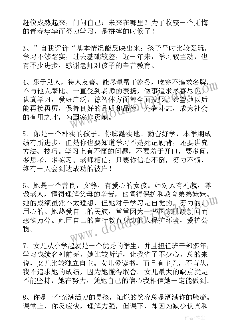 2023年小学综合素质评价手册家长寄语 小学生素质综合评价手册家长评语(精选5篇)