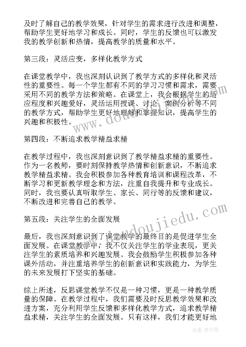 走和跑的教学反思(精选9篇)