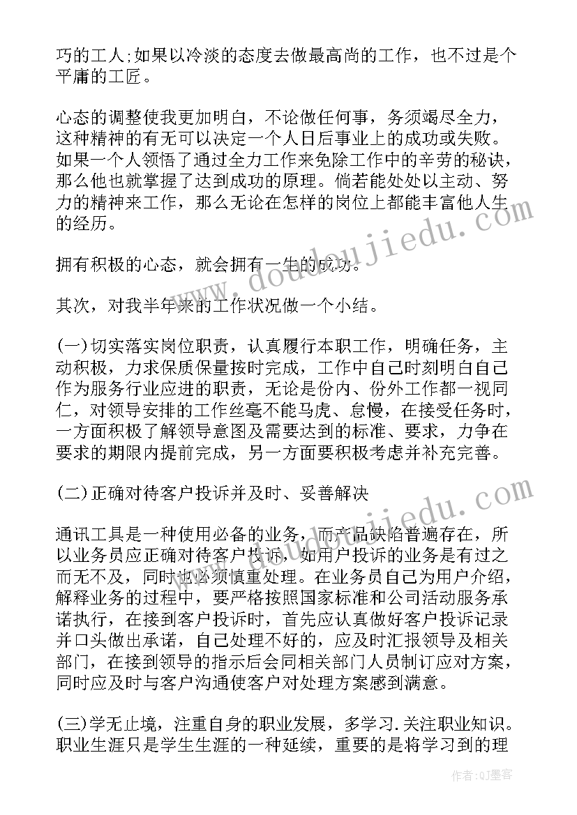 最新联通个人年度工作总结(大全5篇)