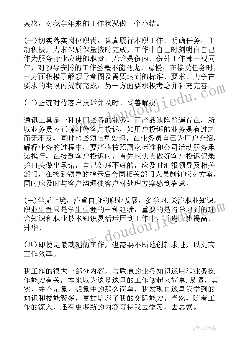 最新联通个人年度工作总结(大全5篇)