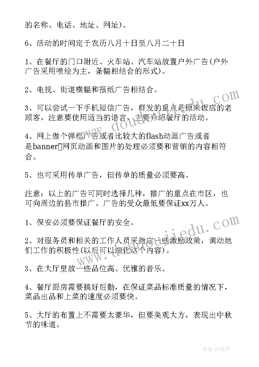 最新庆祝中秋节活动策划方案(通用5篇)