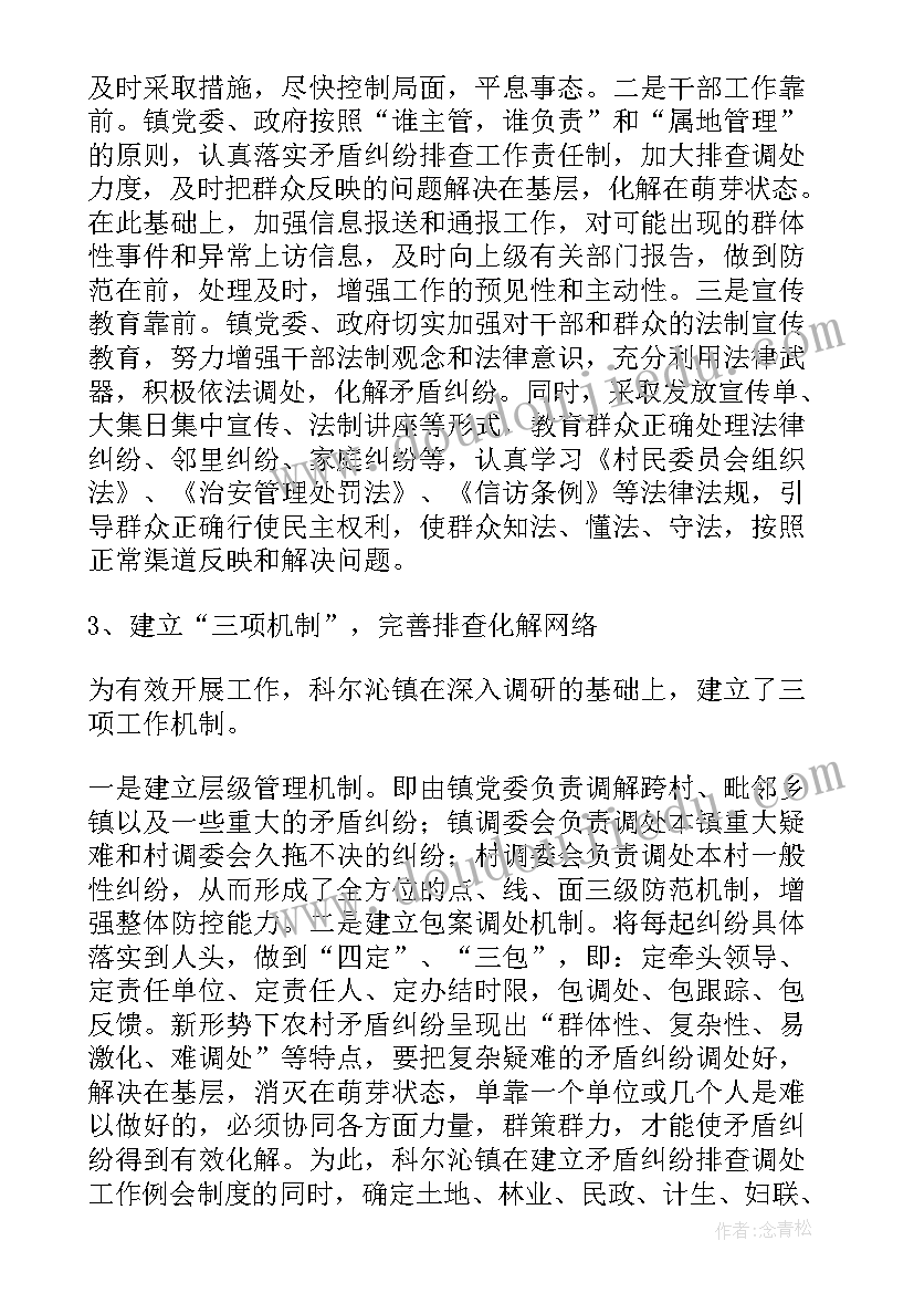 最新矛盾纠纷化解工作汇报 矛盾纠纷排查化解工作情况汇报(精选5篇)