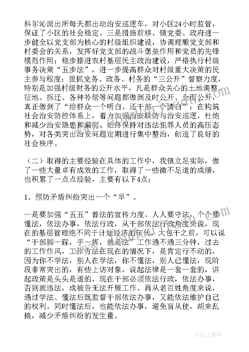 最新矛盾纠纷化解工作汇报 矛盾纠纷排查化解工作情况汇报(精选5篇)