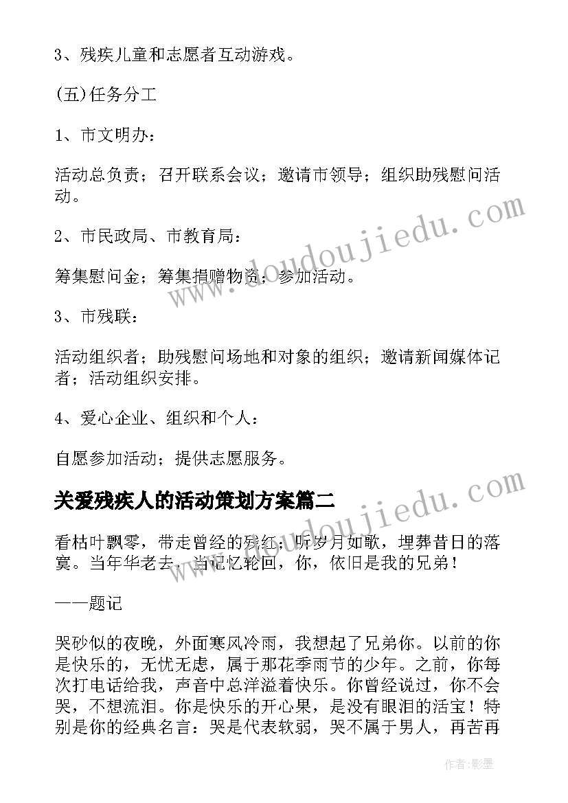 2023年关爱残疾人的活动策划方案(模板5篇)