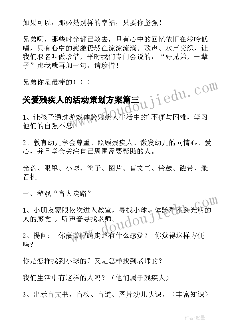 2023年关爱残疾人的活动策划方案(模板5篇)