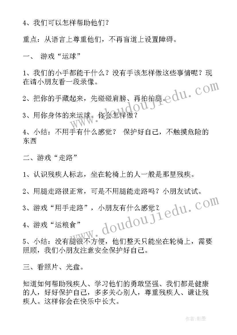 2023年关爱残疾人的活动策划方案(模板5篇)