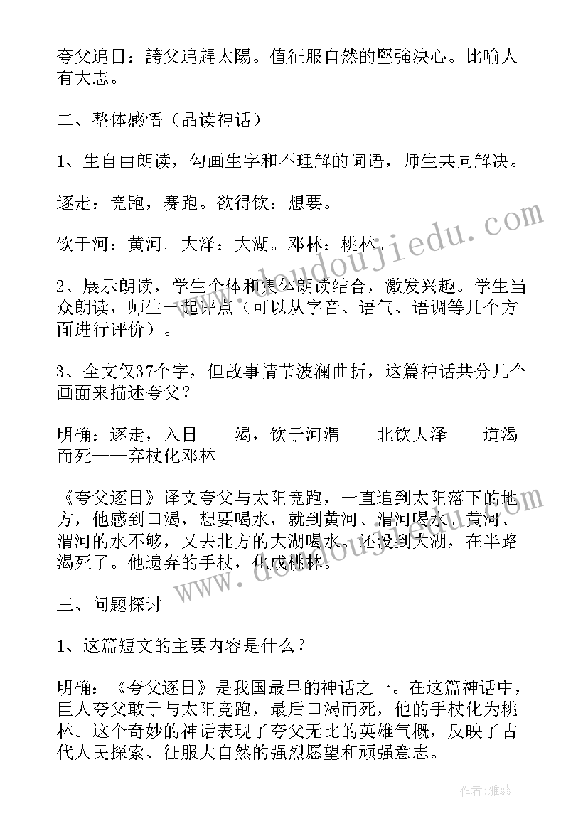 2023年观潮教学设计详案设计意图 夸父追日教学设计详案(优质5篇)