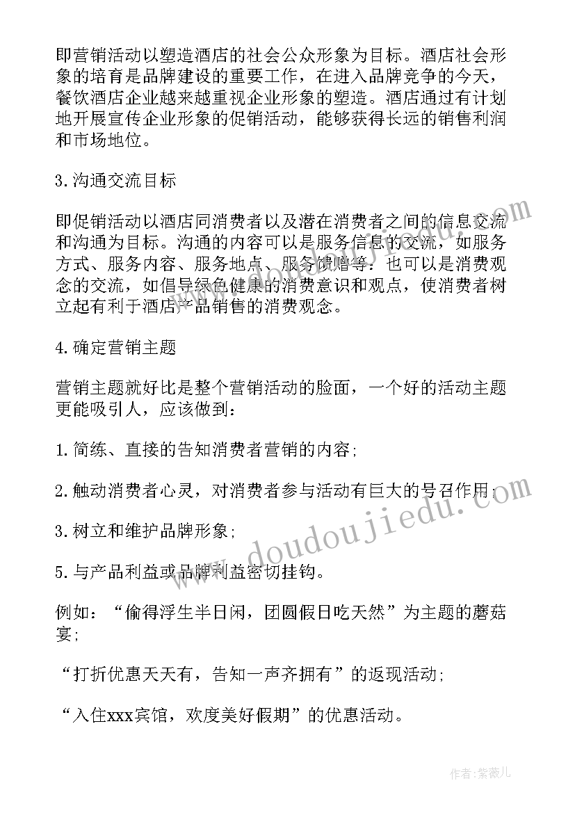 最新五一促销方案 五一超市促销策划方案(汇总7篇)