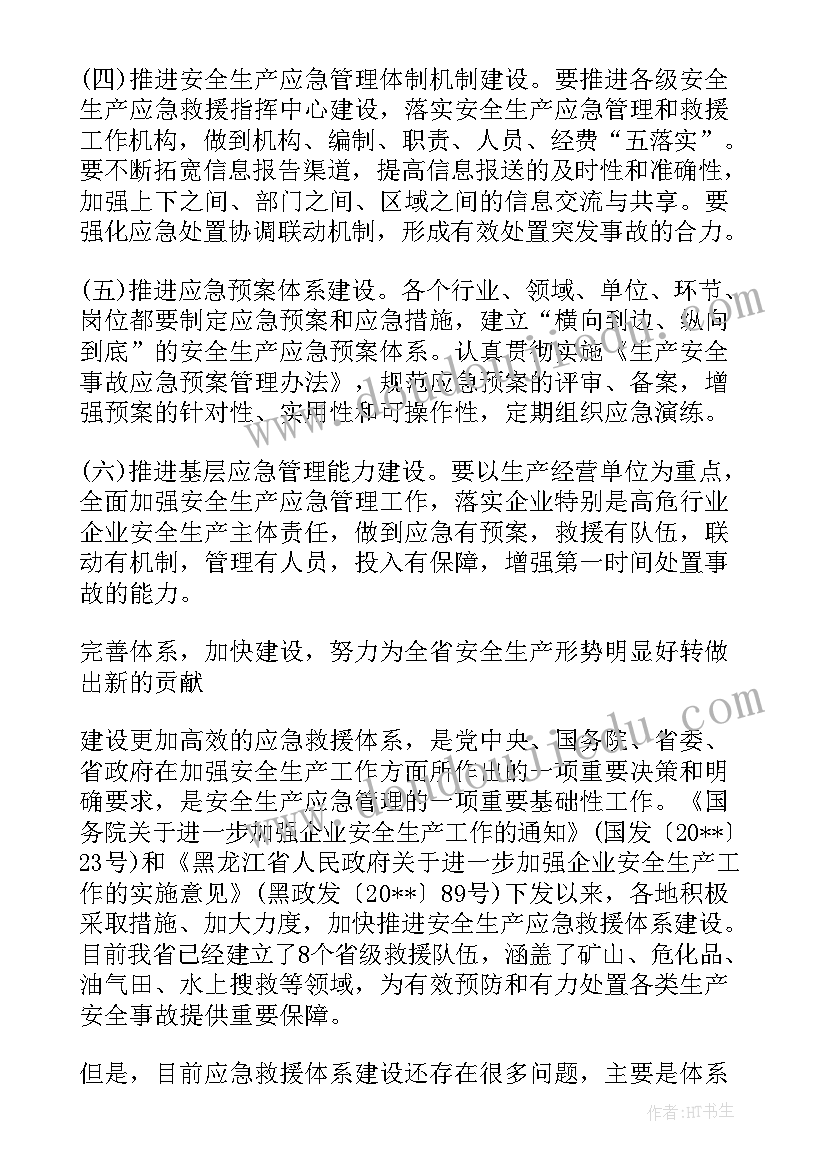 烤烟生产工作会议讲话材料 全省安全生产工作会议讲话材料(精选5篇)