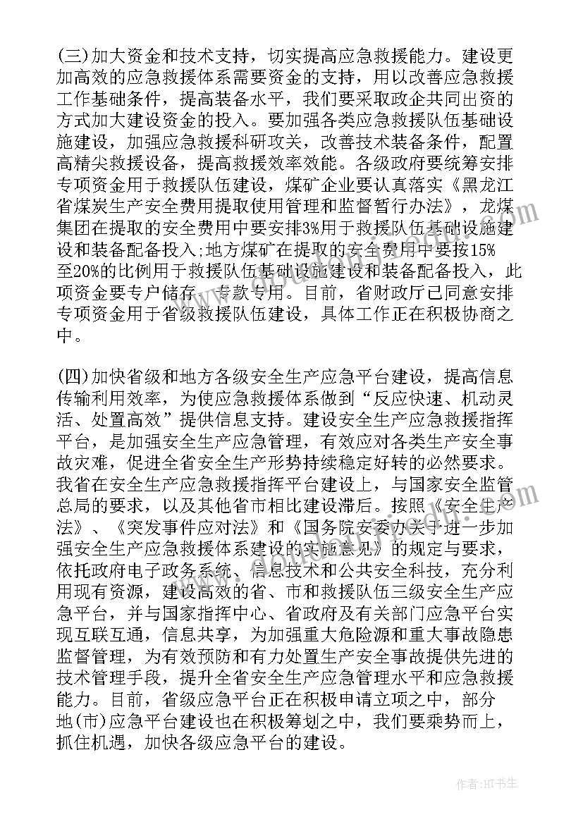 烤烟生产工作会议讲话材料 全省安全生产工作会议讲话材料(精选5篇)