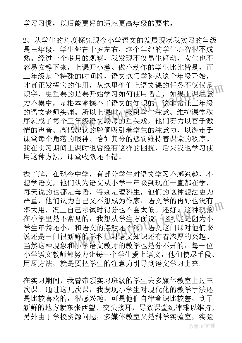 最新教育调查报告师范类高中体育(优质5篇)