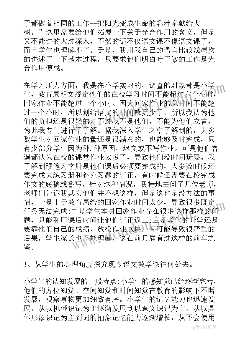 最新教育调查报告师范类高中体育(优质5篇)