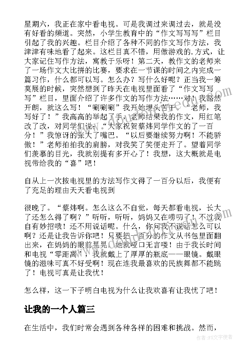 让我的一个人 让我们勇敢一点心得体会(实用6篇)