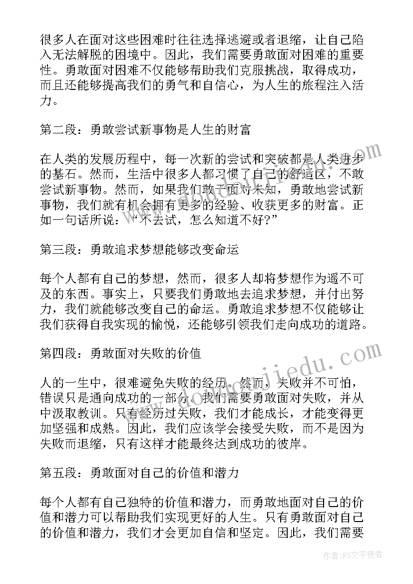 让我的一个人 让我们勇敢一点心得体会(实用6篇)