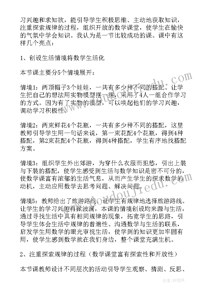 2023年四年级数学评课评语(模板8篇)