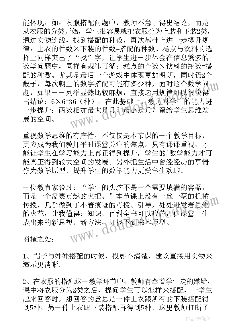 2023年四年级数学评课评语(模板8篇)