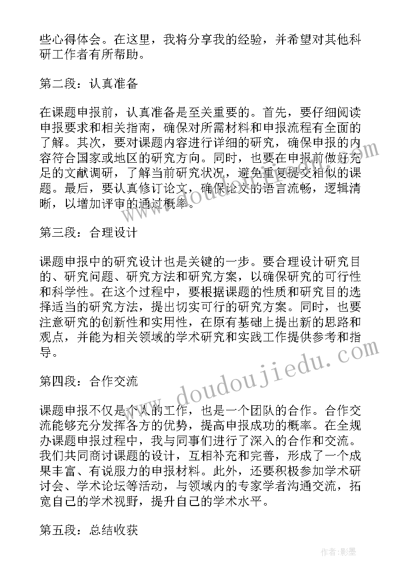 课题申报书 课题申报培训心得体会总结(通用10篇)