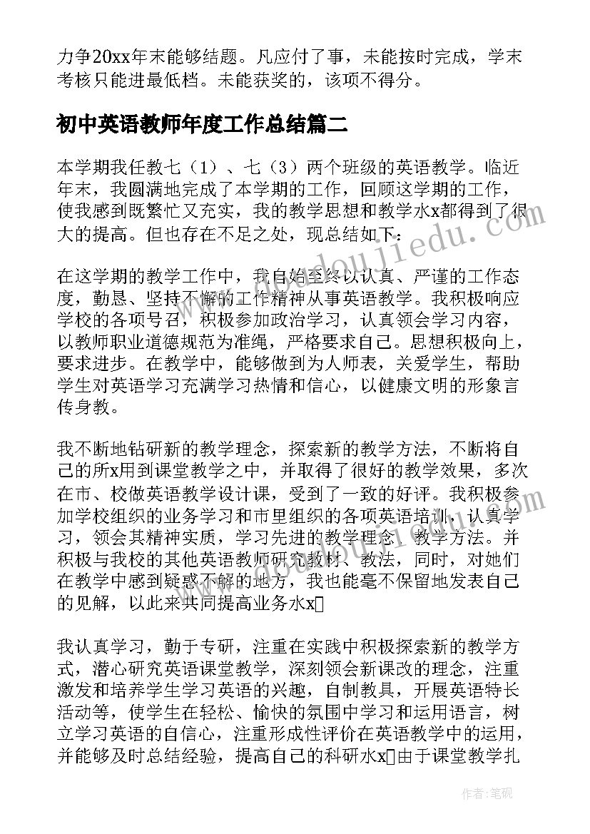 2023年初中英语教师年度工作总结 初中英语教师工作计划(优质5篇)