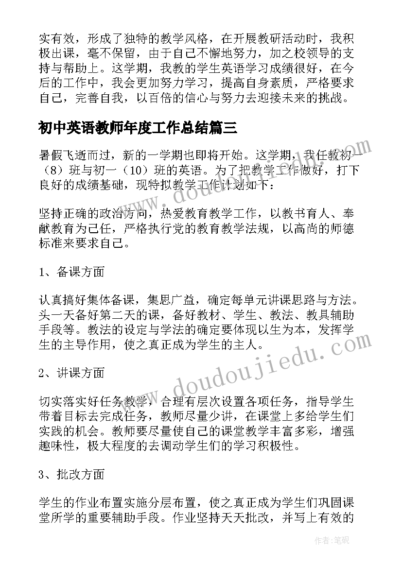 2023年初中英语教师年度工作总结 初中英语教师工作计划(优质5篇)