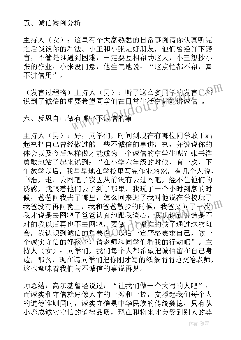 初中端午节班会教案(精选5篇)