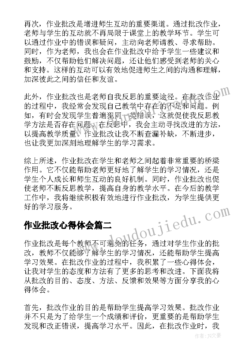 最新作业批改心得体会(通用5篇)