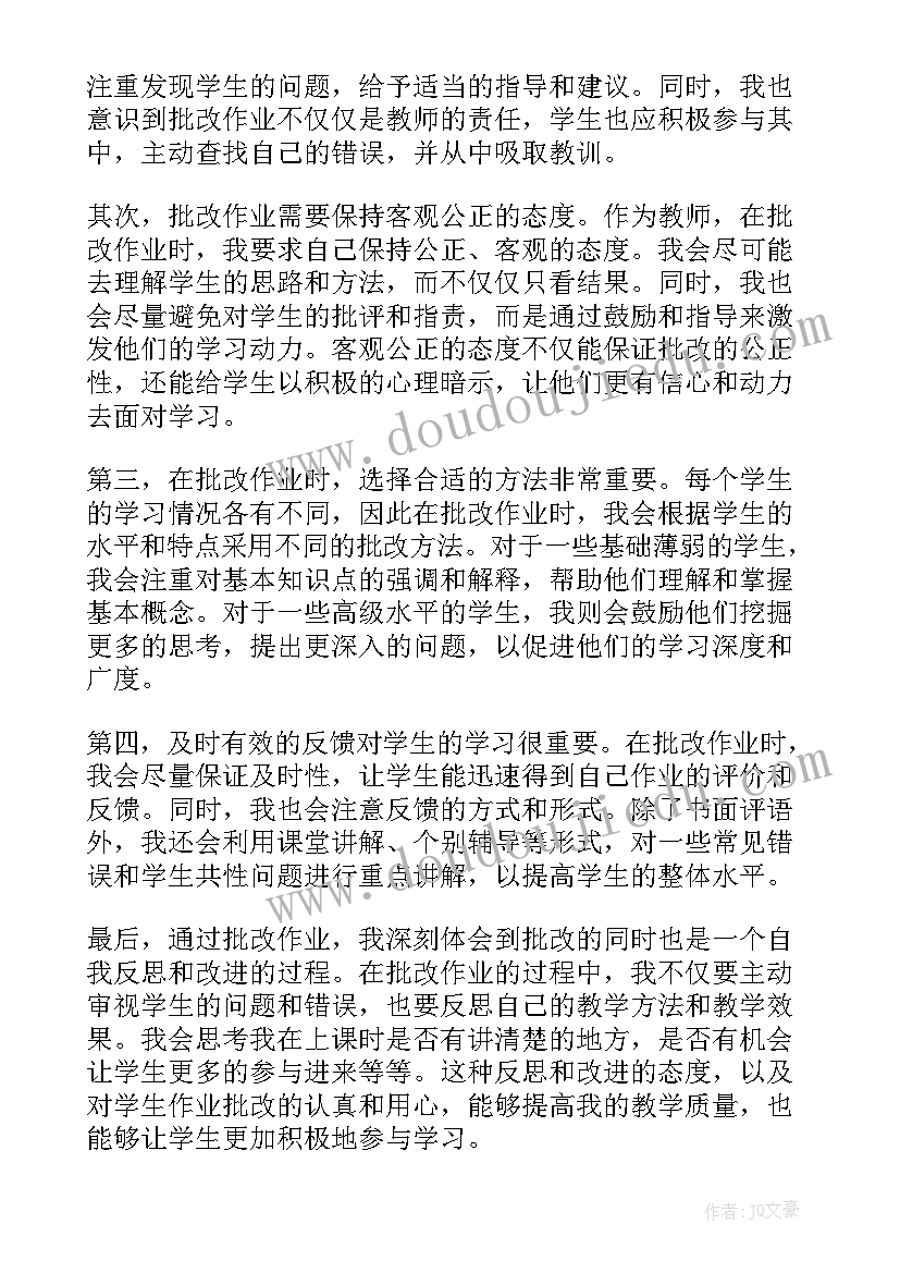 最新作业批改心得体会(通用5篇)