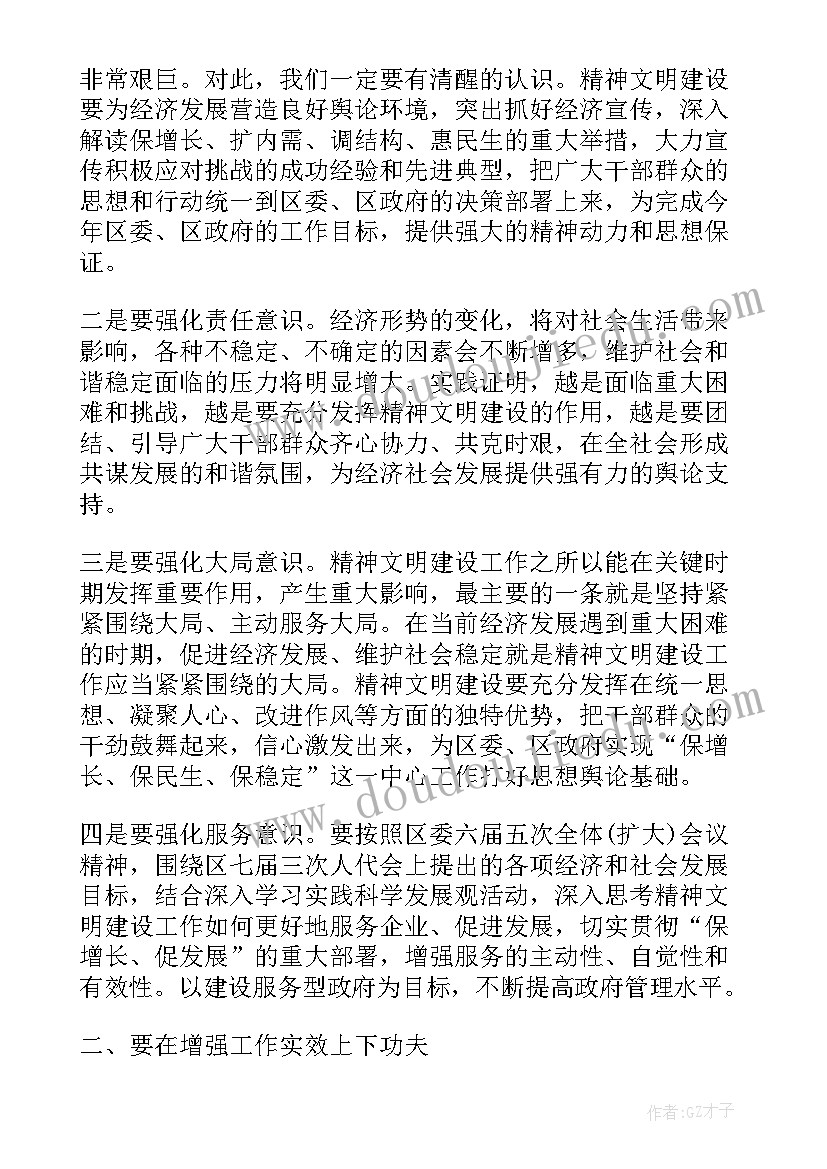 最新文明委全体会议讲话稿(精选5篇)