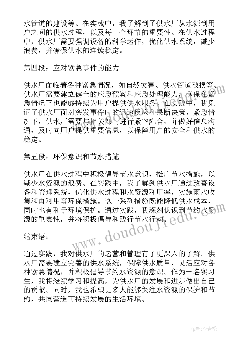 水厂对周边居民影响范围 水厂安装心得体会(模板10篇)