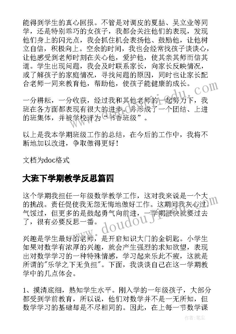 2023年大班下学期教学反思(实用6篇)