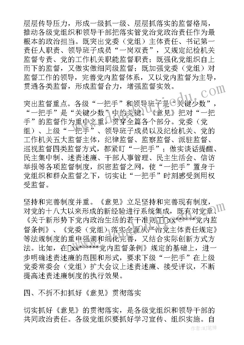 最新加强对一把手和领导班子监督的意见的心得体会(大全7篇)