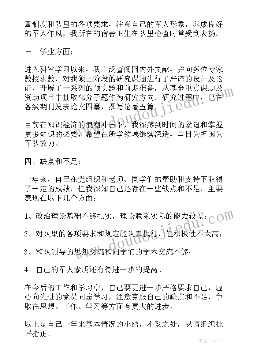 部队排长党员转正申请 部队预备党员转正申请书(优秀7篇)