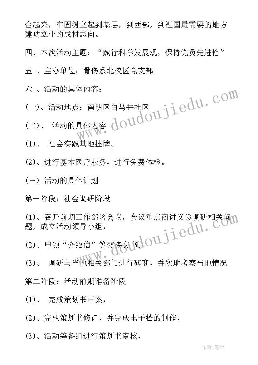 2023年社区爱心义诊活动方案 社区健康义诊活动方案(通用7篇)