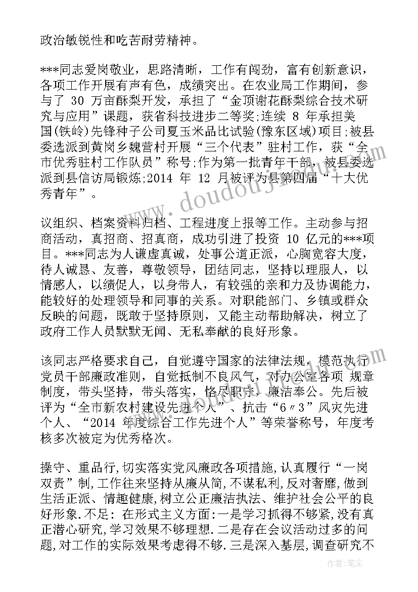 2023年社区干部清廉家庭事迹材料 村社区干部考察社区干部考察材料(大全7篇)