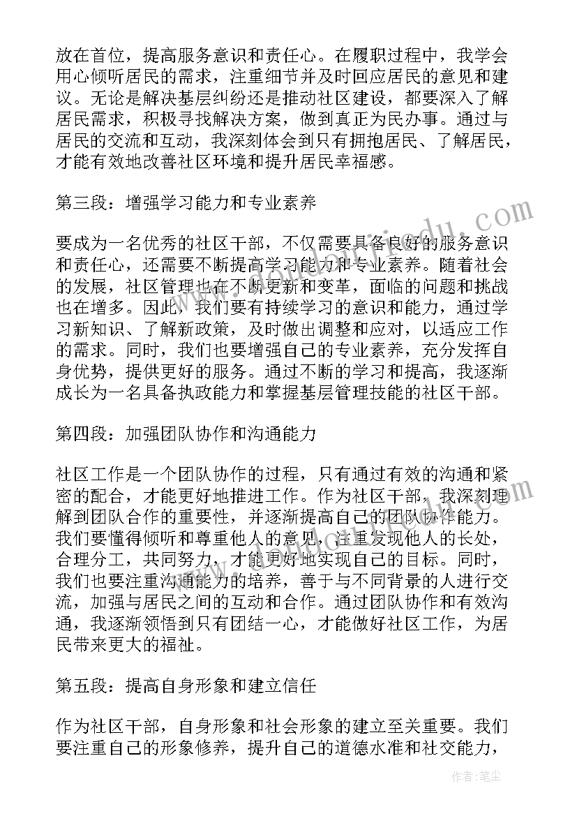 2023年社区干部清廉家庭事迹材料 村社区干部考察社区干部考察材料(大全7篇)