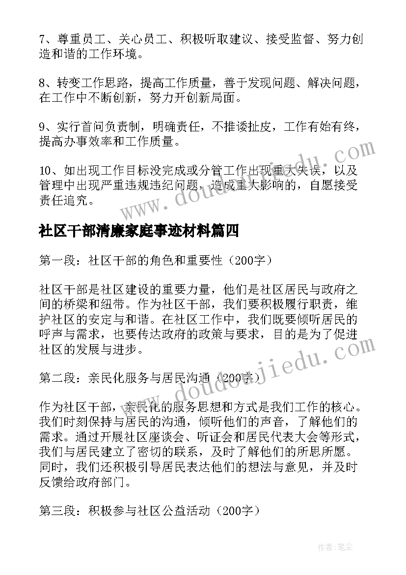 2023年社区干部清廉家庭事迹材料 村社区干部考察社区干部考察材料(大全7篇)