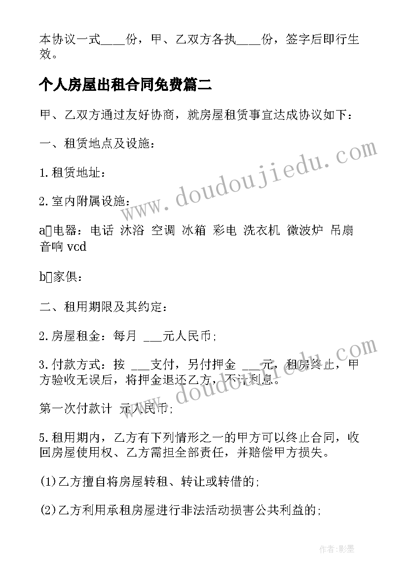 2023年个人房屋出租合同免费 度个人房屋租赁合同房子出租合同标准(通用5篇)