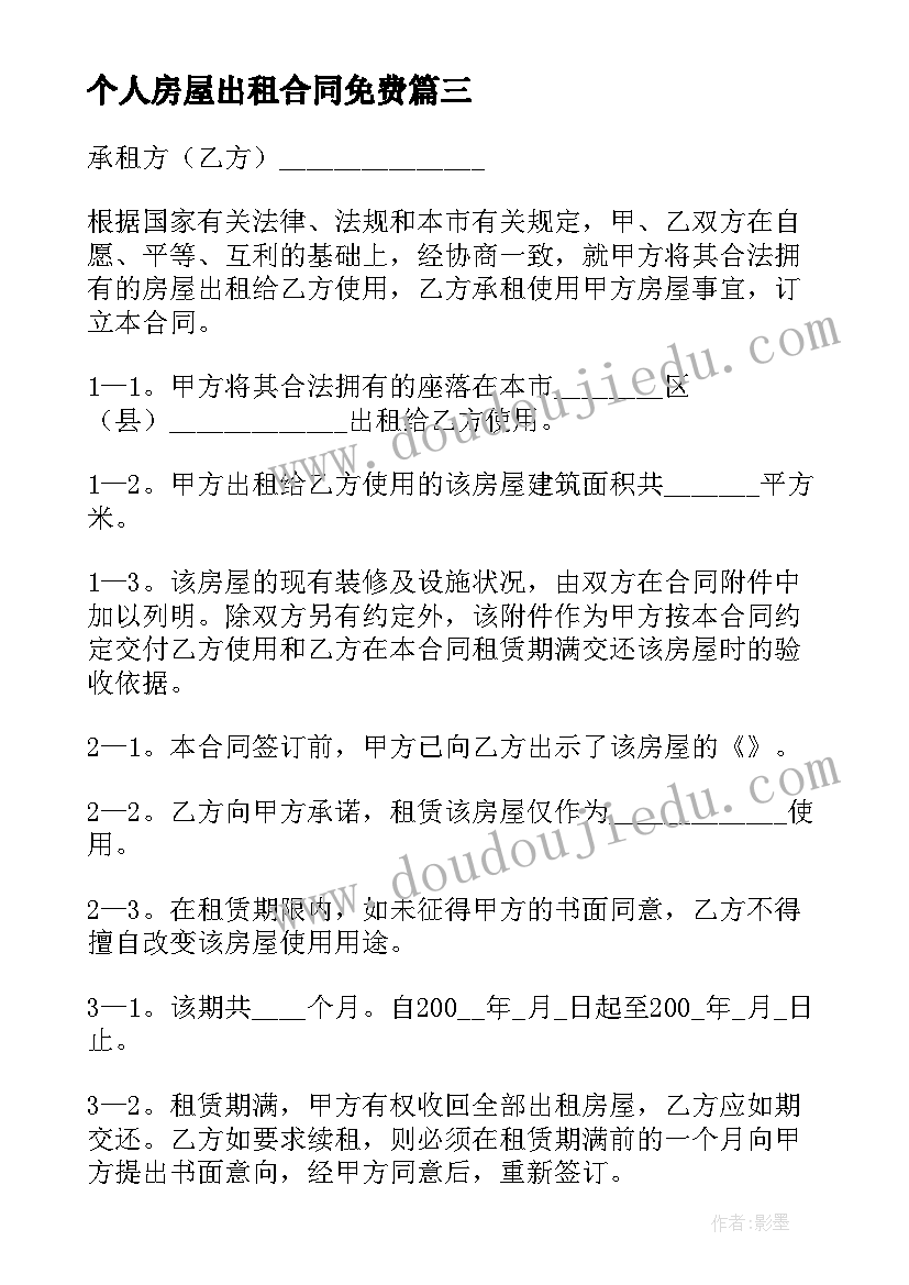 2023年个人房屋出租合同免费 度个人房屋租赁合同房子出租合同标准(通用5篇)