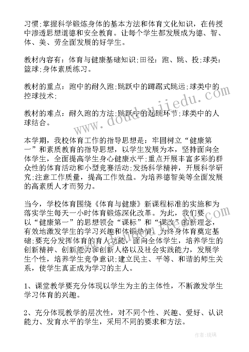 初中体育老师新学期教学工作计划 新学期初中体育老师个人工作计划(实用5篇)