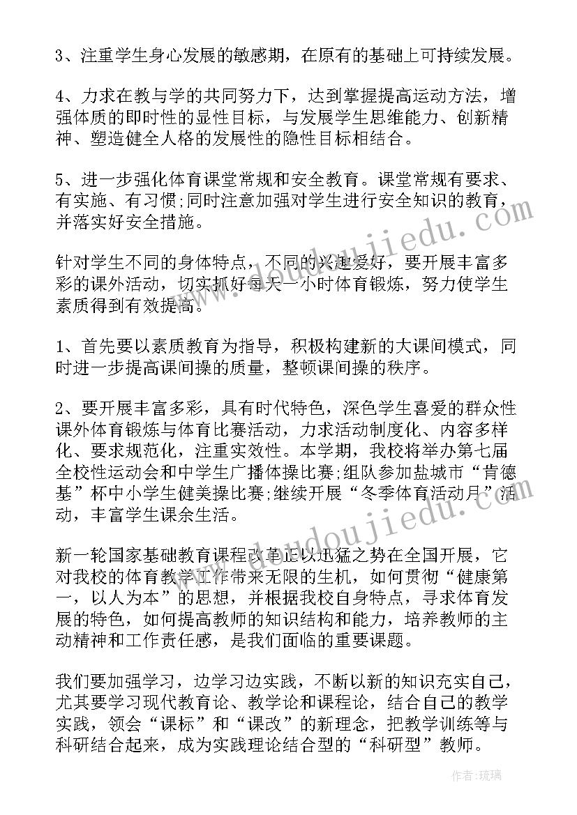 初中体育老师新学期教学工作计划 新学期初中体育老师个人工作计划(实用5篇)