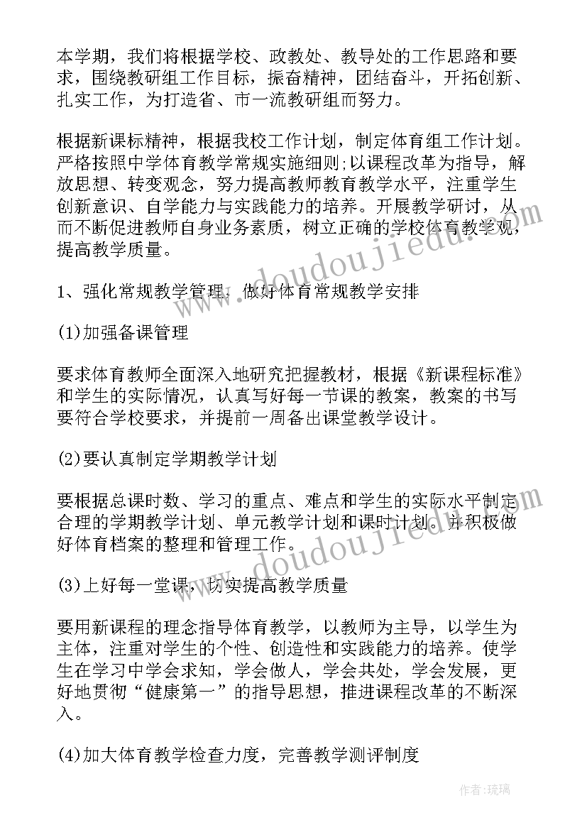 初中体育老师新学期教学工作计划 新学期初中体育老师个人工作计划(实用5篇)