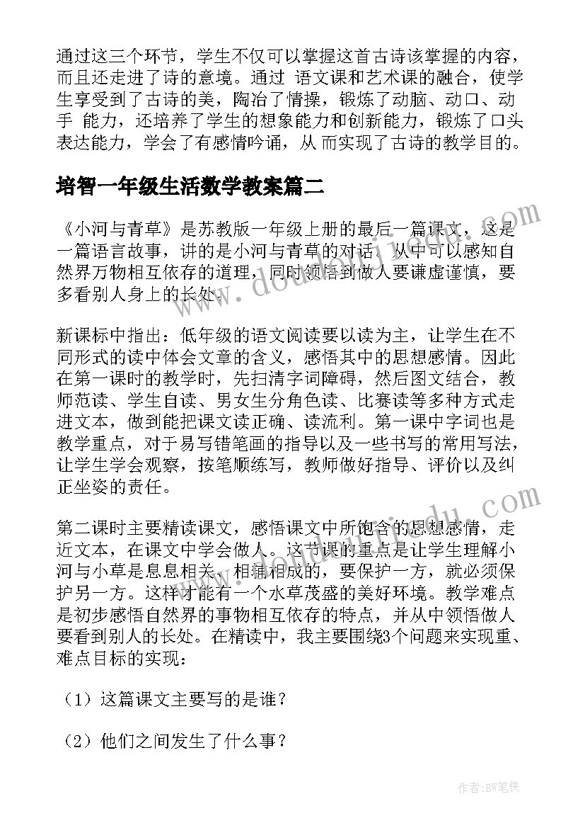 培智一年级生活数学教案(实用5篇)