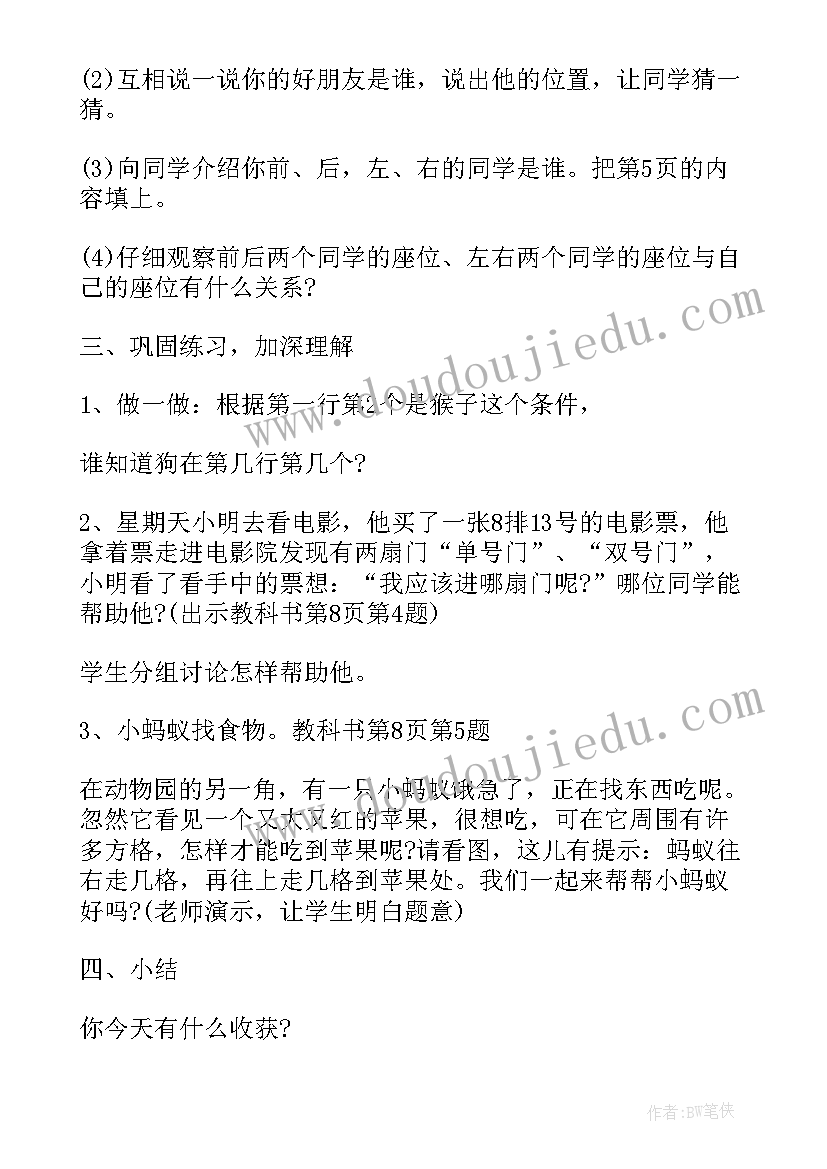 培智一年级生活数学教案(实用5篇)